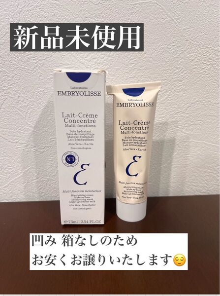 【新品未使用】アンブリオリス モイスチャークリーム 75mL 箱なし