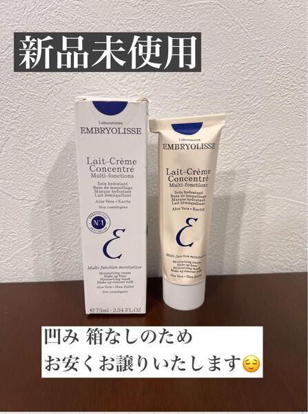 【新品未使用】アンブリオリス モイスチャークリーム 75mL 箱なし
