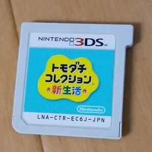 3DS トモダチコレクション新生活