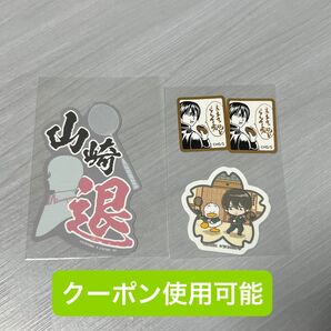 銀魂 山崎 セット