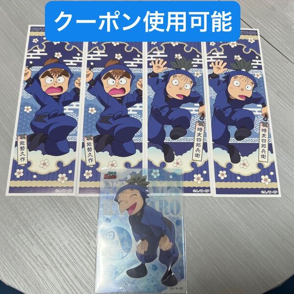 忍たま乱太郎 ロングステッカー クリアカード 能勢久作 時友四郎兵衛 セット シール