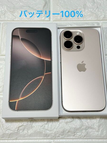【極美品】iPhone16 Pro 128GB SIMフリー バッテリー100%