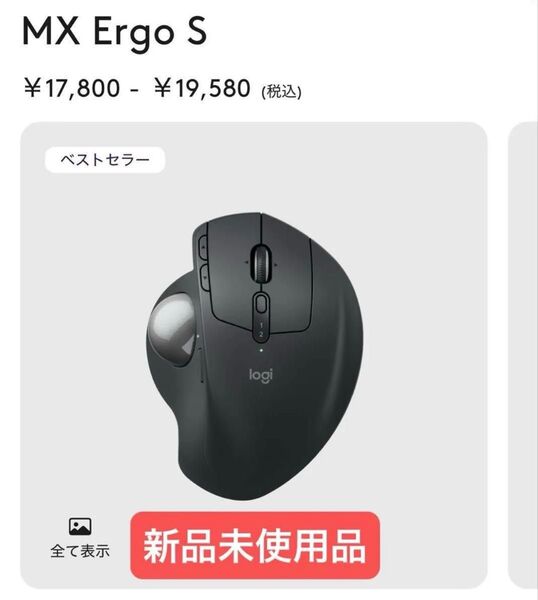 ワイヤレス トラックボール マウス ロジクール MX ERGO S 静音 USB-C