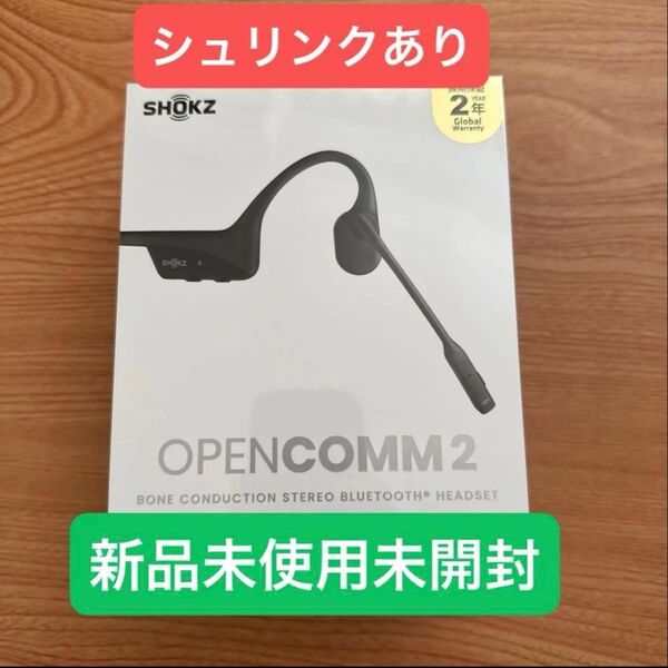 SHOKZ OPENCOMM 2 骨伝導ワイヤレスヘッドセット シュリンクあり 新品未使用未開封品 ③