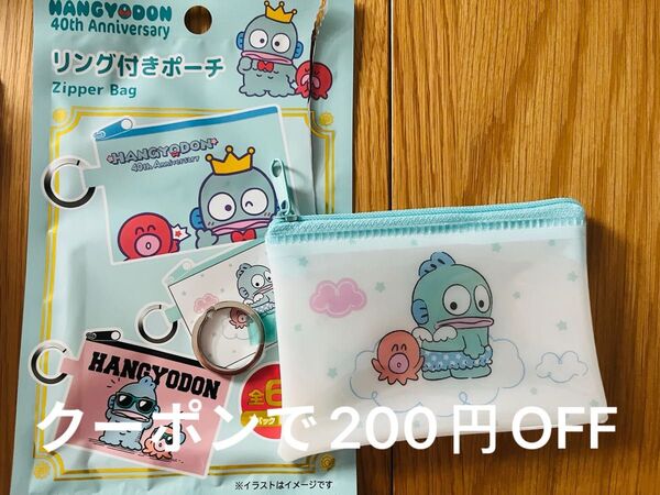 ハンギョドン リング付きポーチ サンリオ 40周年