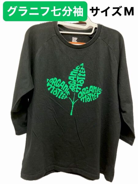 グラニフ 七分袖Tシャツ サイズM