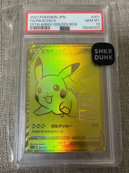 【高騰中 PSA10】ピカチュウV ゴールデンボックス 25th ポケモンカード