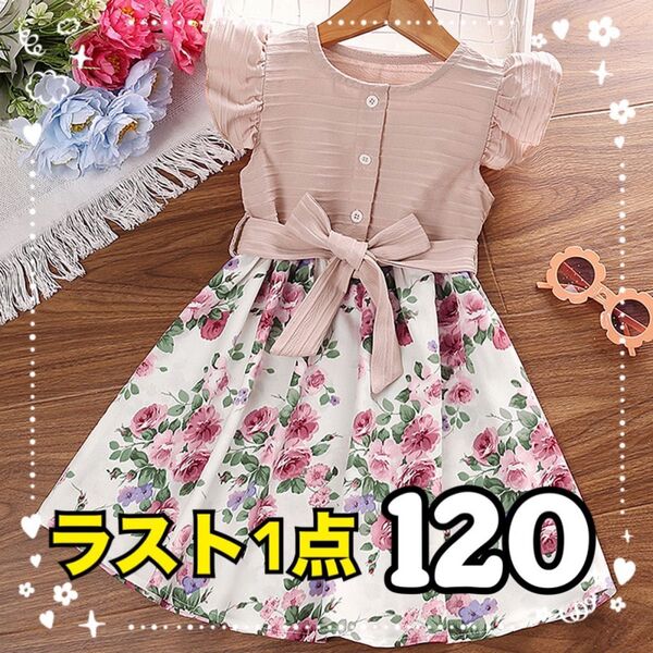子供服 ワンピース 花柄ワンピース ドッキングワンピース フレアワンピース キッズ服 ピンク 女の子 120