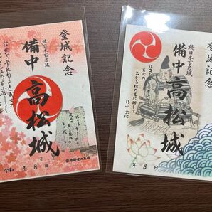 日本100名城 岡山県 岡山市 北区 備中高松城 御城印 2枚セット