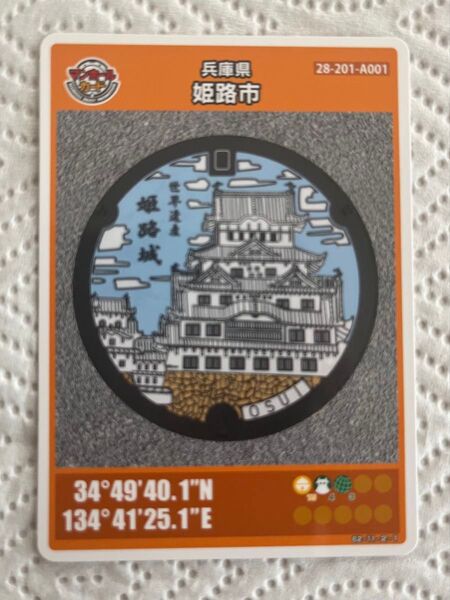 兵庫県 姫路市 姫路城 マンホールカード