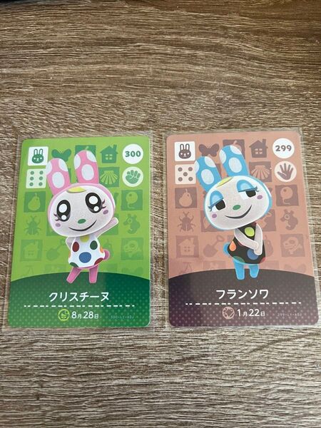 あつ森 amiiboカード クリスチーヌ フランソワ 2枚セット