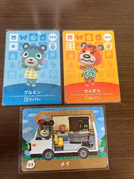 あつ森 amiiboカード 3枚セット グルミン きんぞう メイ