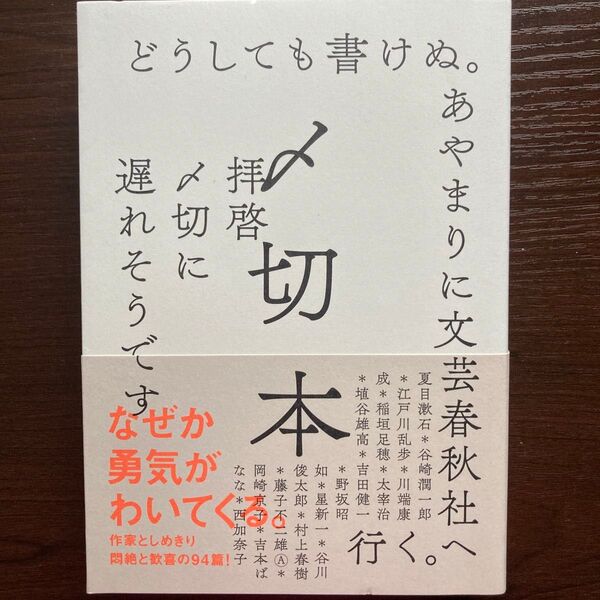 〆切本 左右社編集部/編