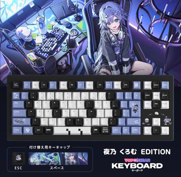 夜乃くろむ VSPO!GEAR KEYBOARD