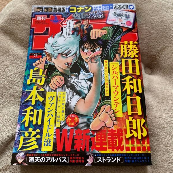 週刊少年サンデー 2025年5月21日号 (小学館)付録なし