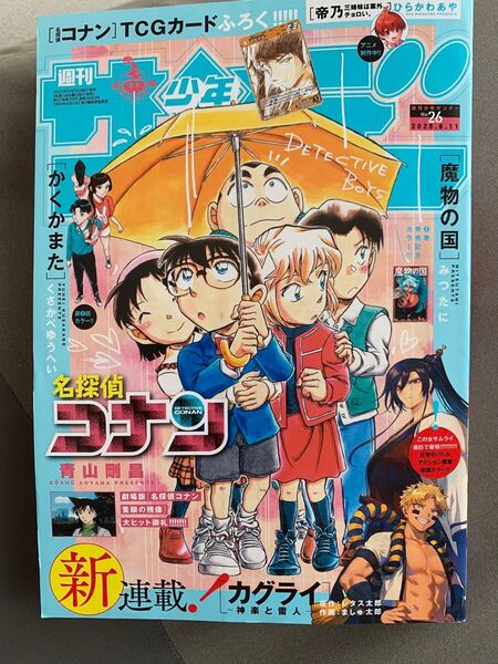 週刊少年サンデー 26号 2025.6.11号 コナンカード 諸伏景光