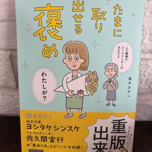 たまに取り出せる褒め