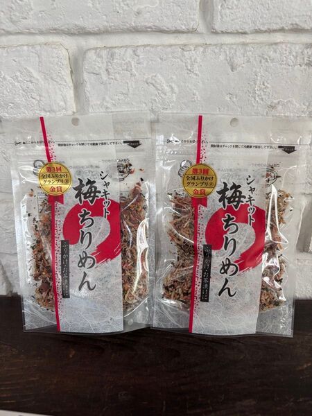 ふりかけ 詰め合わせ セット 澤田食品 シャキット梅ちりめん×2袋