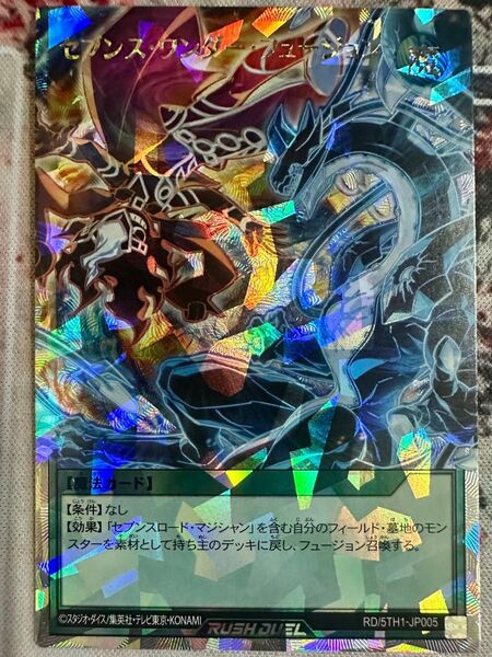 遊戯王ラッシュデュエル セブンス・ワンダー・フュージョン オーバーラッシュレア RD/5TH1-JP005