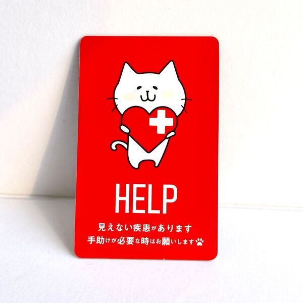 HELP マグネット ステッカー 車 ヘルプ マーク