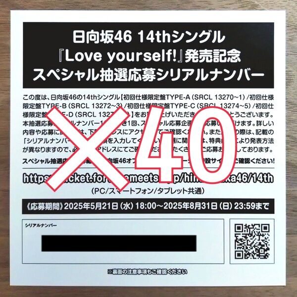 日向坂46 応募券