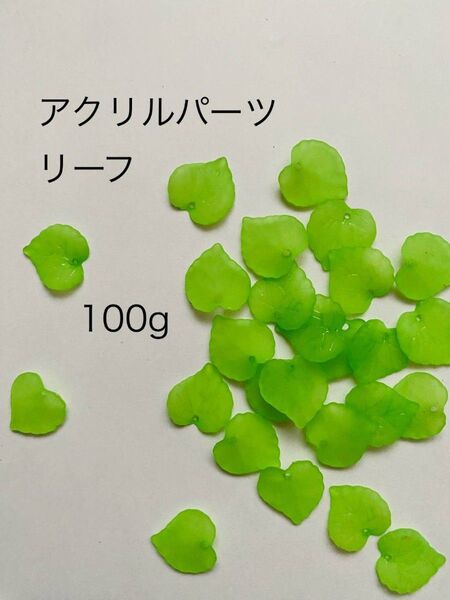 すりガラス風 リーフ② アクリルパーツ 葉っぱ ピアス ハンドメイド 100g