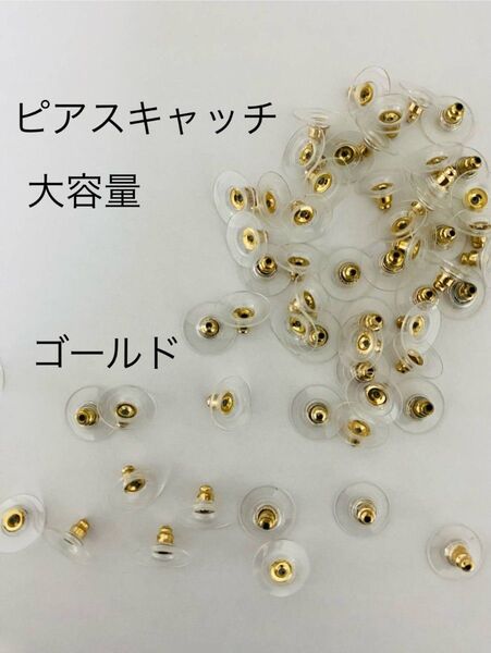 ピアス キャッチ 円盤 大容量 ディスク ピアスキャッチャー 留め具 ハンドメイド