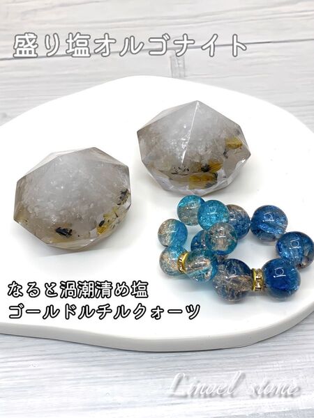 2個セット☆盛り塩オルゴナイト+ゴールドルチルクォーツ☆溶けない盛り塩 1年効果☆開運 浄化 お守り インテリア 置物☆