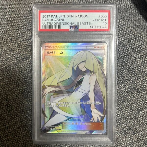 ポケモンカードゲーム ルザミーネ PSA10