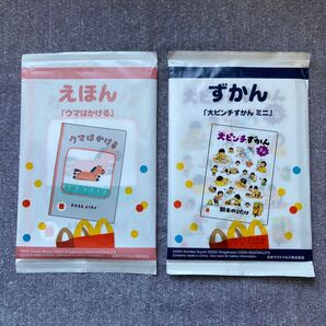 ハッピーセット絵本