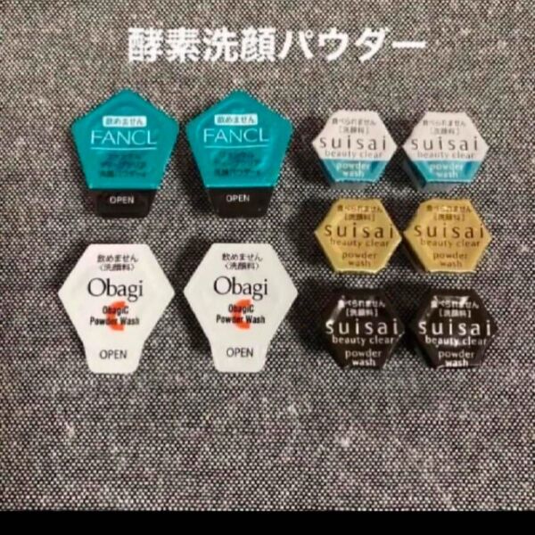 酵素洗顔パウダー