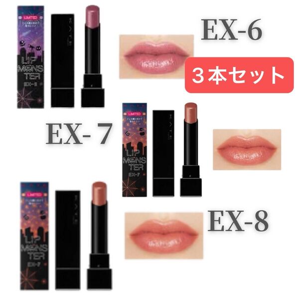 ケイト KATE 小田切ヒロ リップモンスター EX-7 EX-6 EX-8 大人気 入手困難 完売 花火 限定色 限定カラー