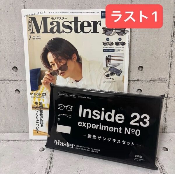 亀梨和也 MonoMaster モノマスター 7月号 SPECIAL 増刊号 大人気 完売 入手困難 サングラス Inside23