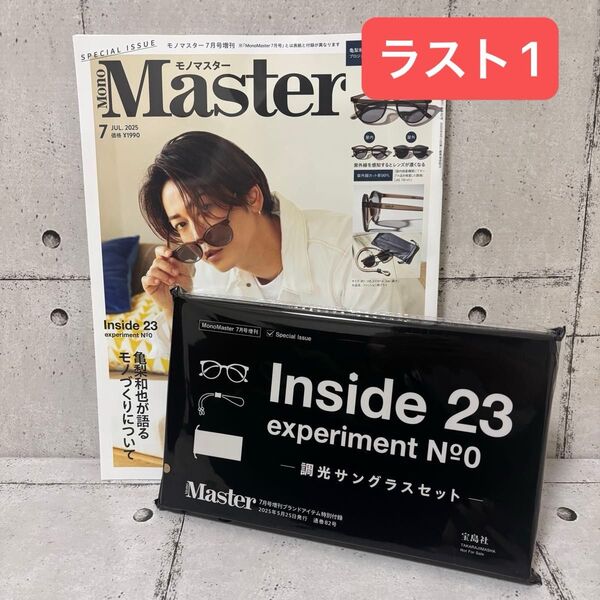 MonoMaster 亀梨和也 モノマスター 7月号 SPECIAL 増刊号 偏光サングラス 限定 付録付き 大人気 完売