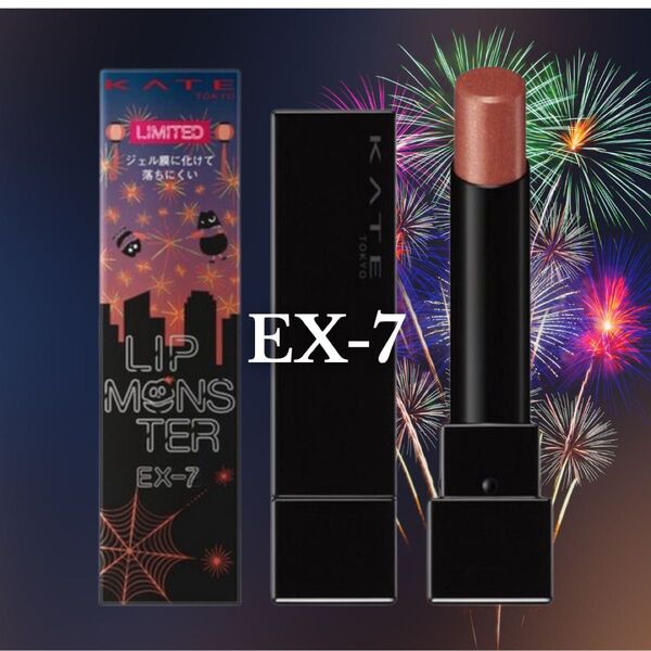 KATE リップモンスター EX-7 ロケット花火流星群 リップ 口紅 人気 入手困難 大人気 限定 ケイト EX-6 EX-8