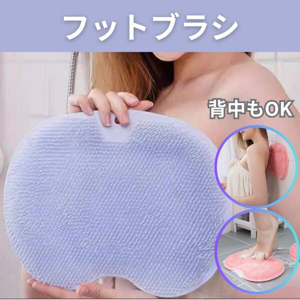 フットブラシ フットマッサージ 確実ケア エステ リラクゼーション 足裏 背中ケア フットバス 背中ニキビ 足洗いマット 足先
