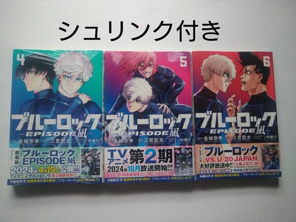 ブルーロック EPISODE凪 4~6巻