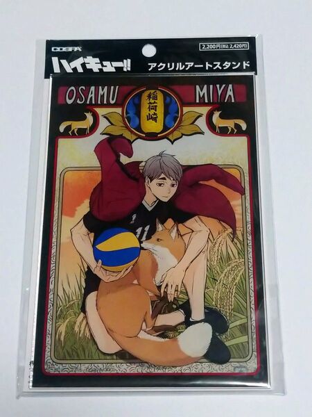 ハイキュー コスパ アクリルアートスタンド 宮治