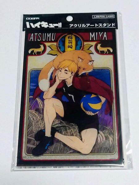 ハイキュー コスパ アクリルアートスタンド 宮侑