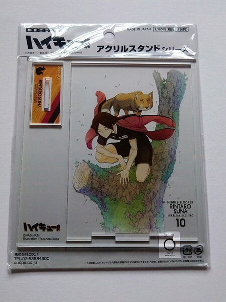 ハイキュー コスパ アクリルスタンド 角名倫太郎