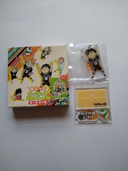 ハイキュー ゆらっとフィギュアこれくしょん 第1弾 影山飛雄