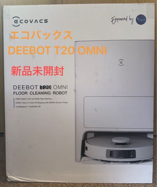 【新品未開封】ECOVACS DEEBOT t20 OMNI ロボット掃除機