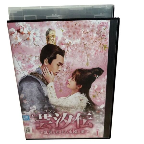 芸汐 ユンシー 伝~乱世をかける永遠の愛~ レンタルDVD 韓国ドラマ