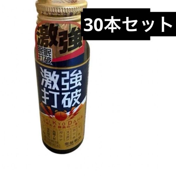 激強打破 栄養ドリンク 50ml×30本