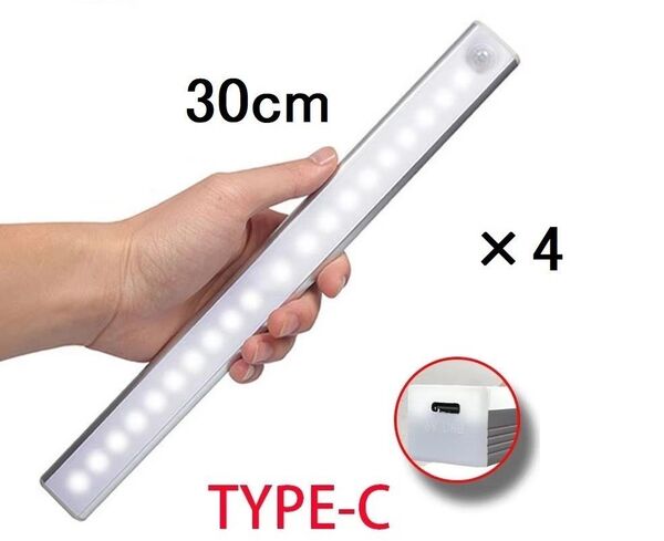 4個セット 30cm LEDセンサーライト 昼光色 人感センサー モーションセンサー USB充電