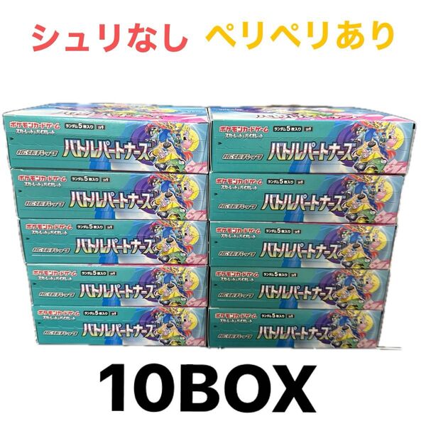 スカーレット&バイオレット 拡張パック バトルパートナーズ BOX シュリンクなし