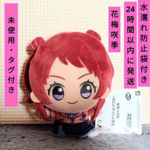 学園アイドルマスター 学マス ちびぐるみ ぬいぐるみ ナムコ限定 花梅咲季