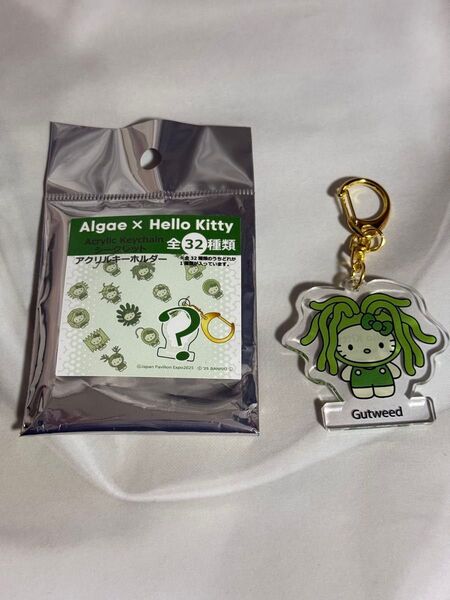 大阪・関西万博 EXPO2025 日本館限定 Algae×HelloKitty シークレットアクリルキーホルダー Gutweed