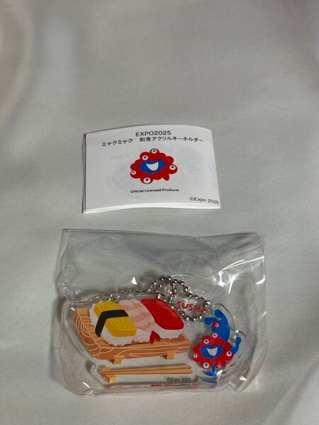 大阪万博会場限定ミャクミャク和食アクリルキーホルダー「寿司」シークレット/ランダム
