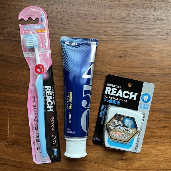 REACH 歯ブラシ、歯磨き粉、フロス 3点セット